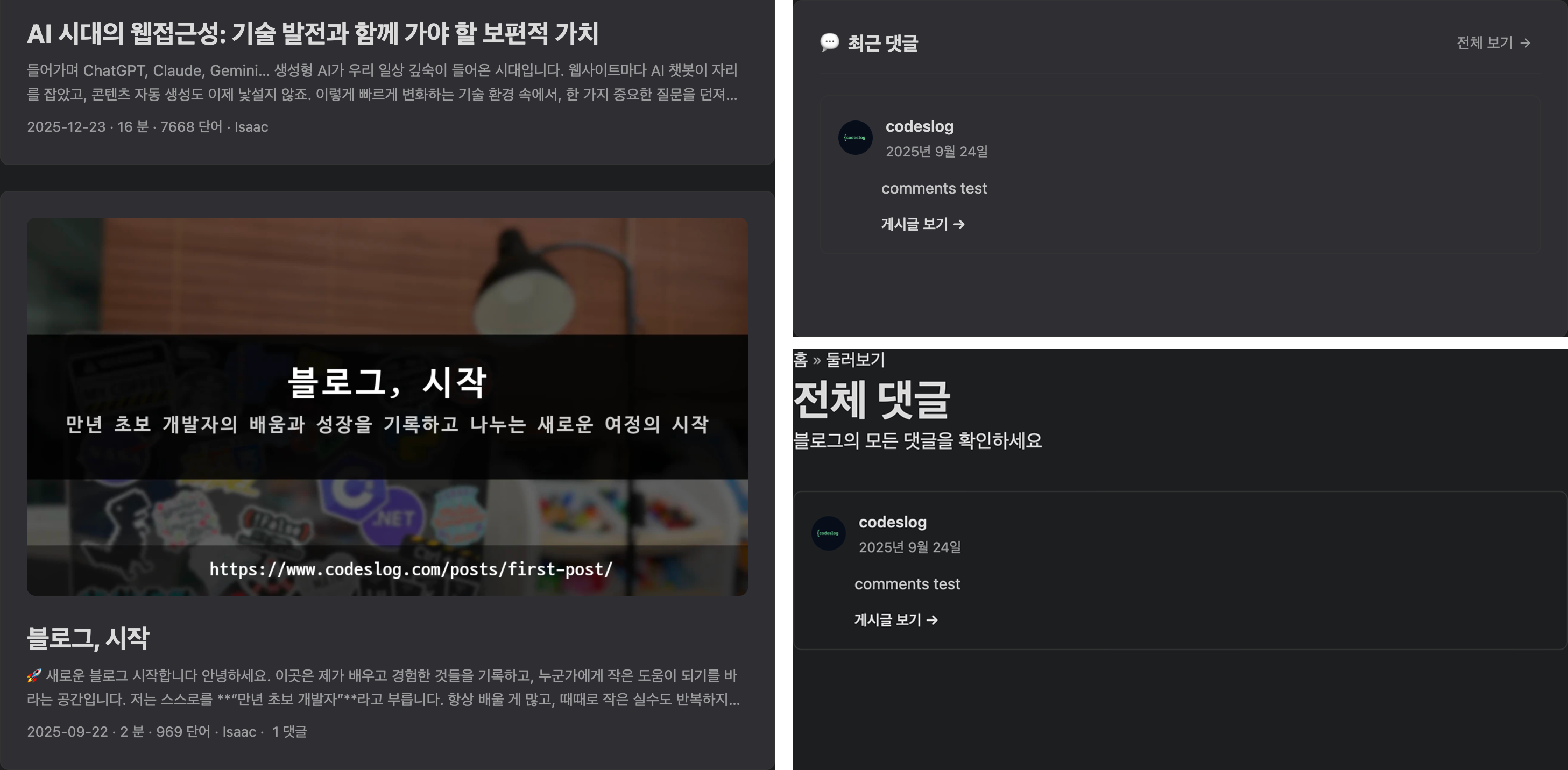 업데이트 된 댓글 보기 인터페이스 - 글 목록, 최근 댓글, 전체 댓글 페이지를 작업했다.