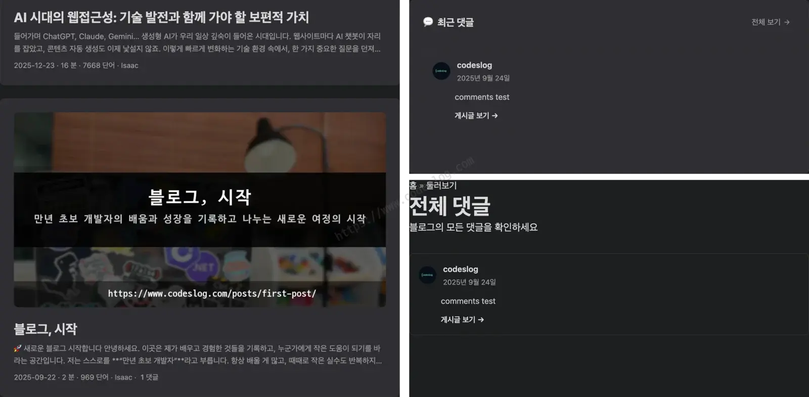 업데이트 된 댓글 보기 인터페이스 - 글 목록, 최근 댓글, 전체 댓글 페이지를 작업했다.