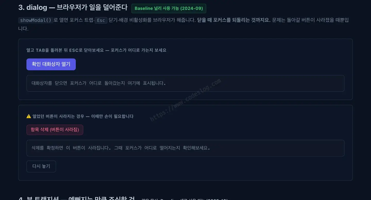 데모 페이지의 dialog 시연 화면 - 확인 대화상자 열기 버튼과, 열었던 버튼이 사라지는 경우를 재현하는 항목 삭제 버튼이 각각 상태 표시줄과 함께 놓여 있습니다