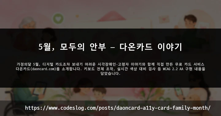 5월, 모두의 안부 — 다온카드 이야기 썸네일