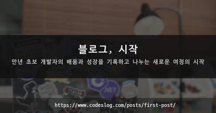 블로그, 시작 썸네일