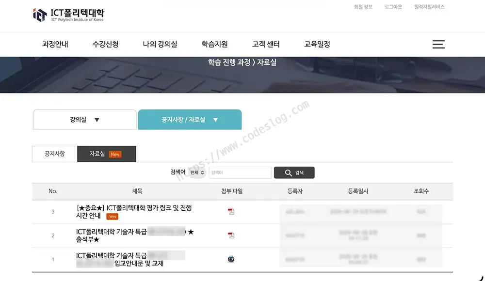 강의실 자료실 목록 화면 - 평가 링크 및 진행 시간 안내, 출석부, 입교안내문 및 교재 등의 게시글이 첨부파일과 함께 목록으로 표시됨