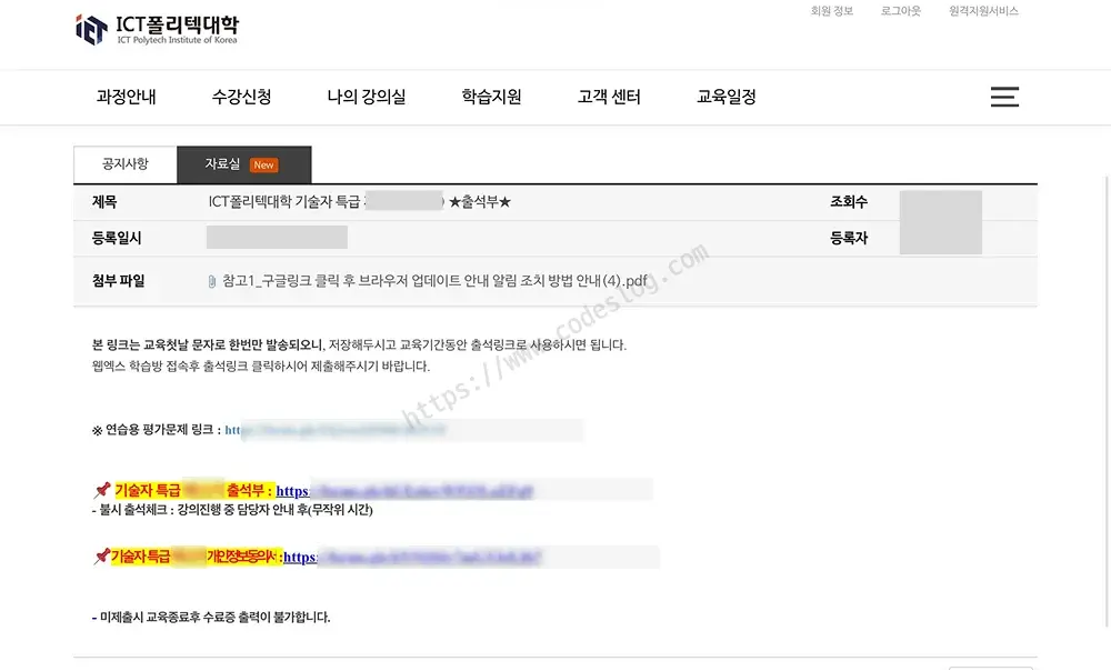 자료실 출석부 안내 글 본문 - 출석 링크가 교육 첫날 문자로 한 번만 발송되니 저장해두고 교육 기간 동안 사용하라는 안내와, 기술자 특급 출석부 링크·기간정보동의서 링크가 강조 표시됨