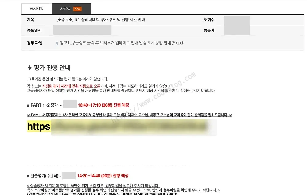 평가 진행 안내 공지 본문 - PART 1~2 평가와 실습평가의 진행 예정 시간이 각각 표시되고, 지정된 평가 시간에 맞춰 응시하라는 안내가 강조됨
