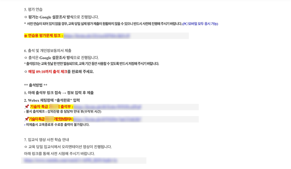 공지사항 본문의 평가 연습 안내 - 평가는 Google 설문조사 방식으로 진행되며 연습용 평가문제 링크와 출석 체크 방법, 출석 시각 안내 등이 강조 표시됨