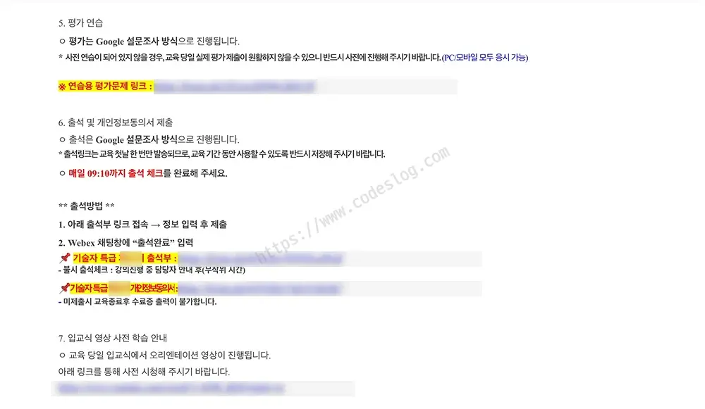 공지사항 본문의 평가 연습 안내 - 평가는 Google 설문조사 방식으로 진행되며 연습용 평가문제 링크와 출석 체크 방법, 출석 시각 안내 등이 강조 표시됨