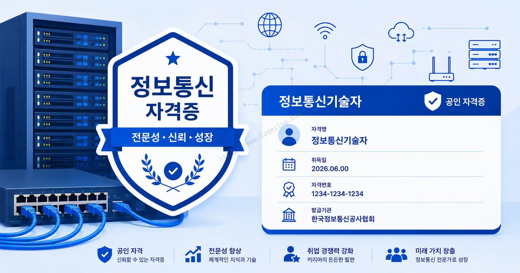 KICA 경력신고부터 특급 인정까지 — 정보통신기술자 특급 자격 취득기 1편
