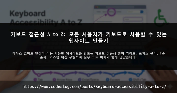키보드 접근성 A to Z: 모든 사용자가 키보드로 사용할 수 있는 웹사이트 만들기 썸네일