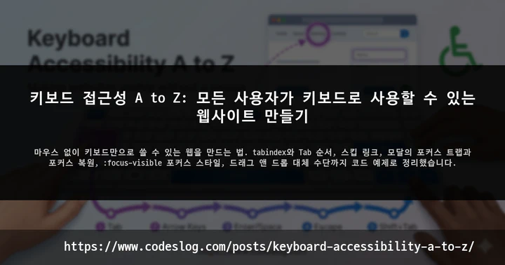 키보드 접근성 A to Z: 모든 사용자가 키보드로 사용할 수 있는 웹사이트 만들기 썸네일