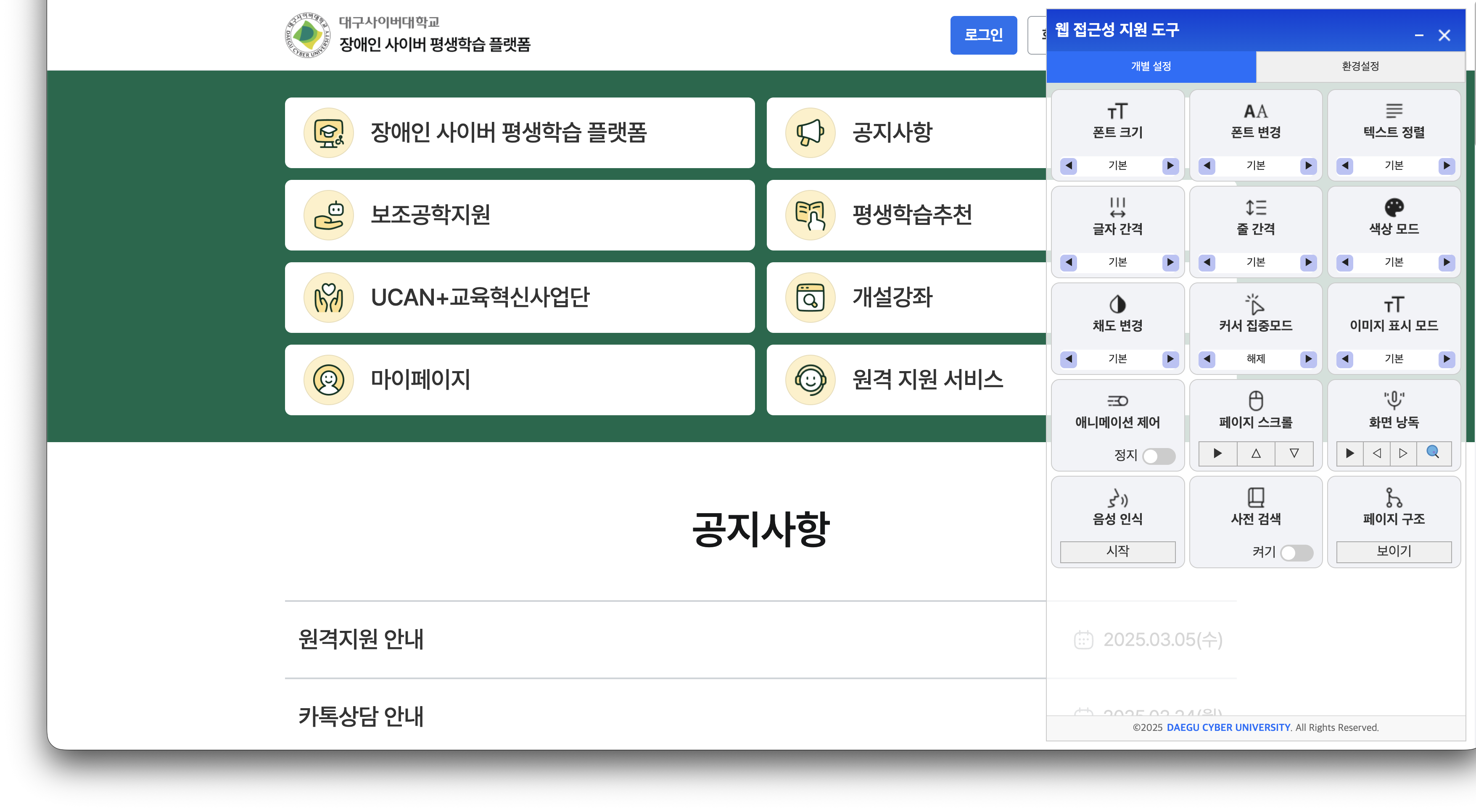 웹사이트에 열린 모두웹 접근성 오버레이 패널