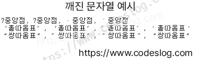 웹페이지에서 특수문자가 ?로 표시되는 실제 화면 — VARCHAR 컬럼에 HWP 특수문자를 저장했을 때 나타나는 문제