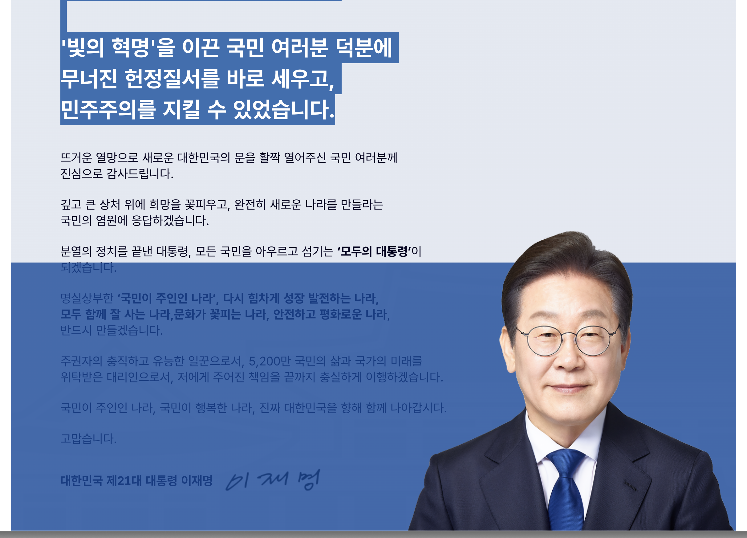 청와대 인사말 페이지에서 텍스트 드래그가 이미지에 막히는 현상 - 이미지가 텍스트 위에 겹쳐 마우스 이벤트를 가로채고 있다