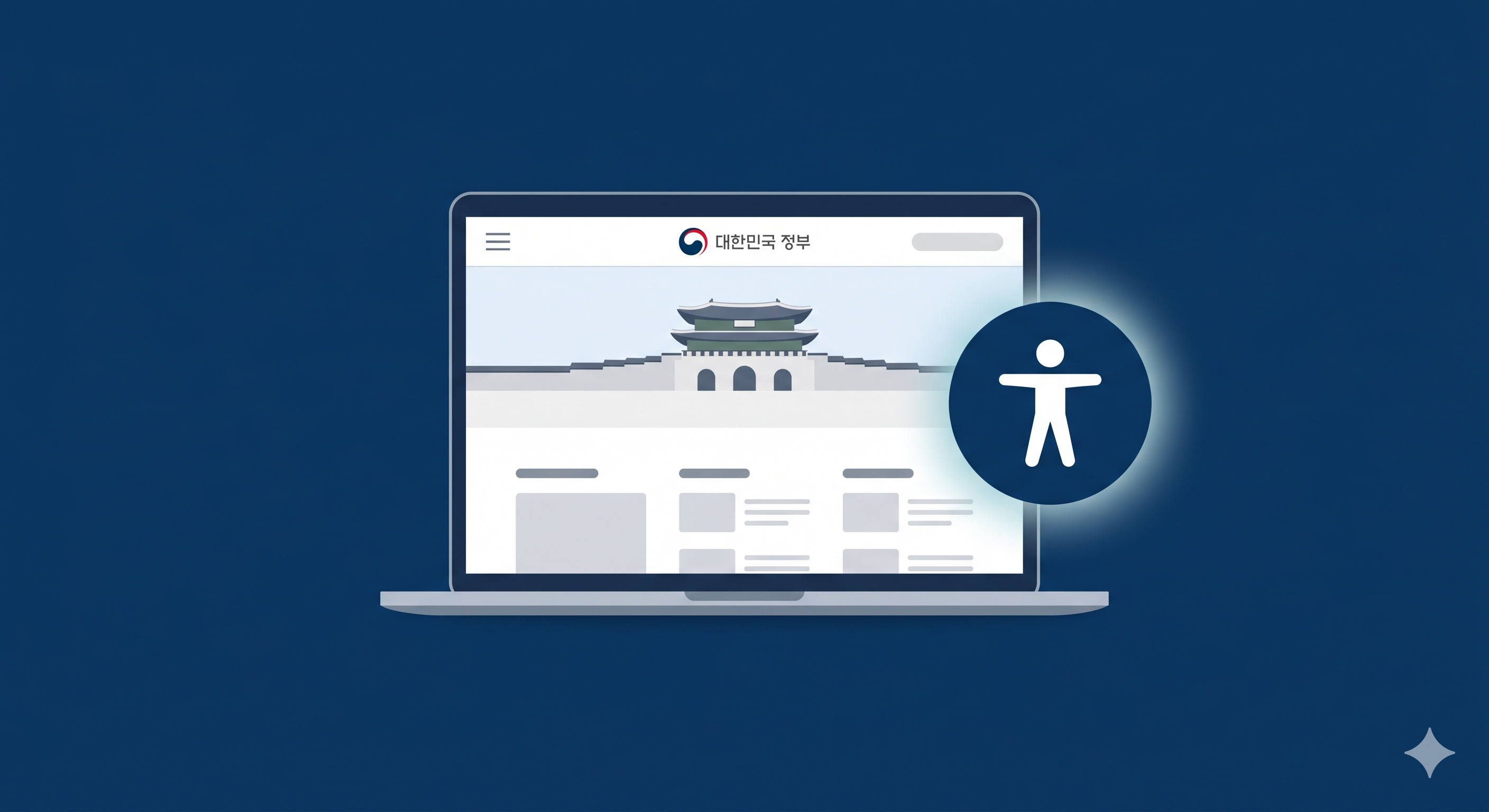 청와대 홈페이지 개편과 웹접근성 - 모든 국민에게 열린 정부 웹사이트를 위한 제안