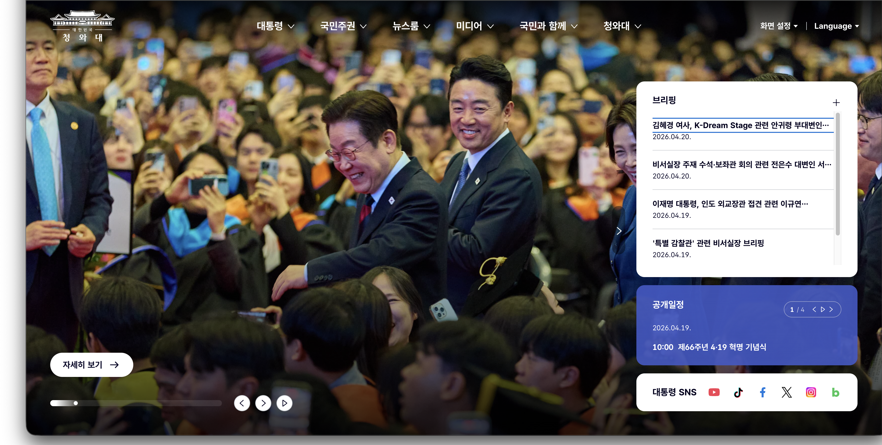 개편된 청와대 홈페이지 메인 화면 - 새로운 디자인으로 단장한 president.go.kr