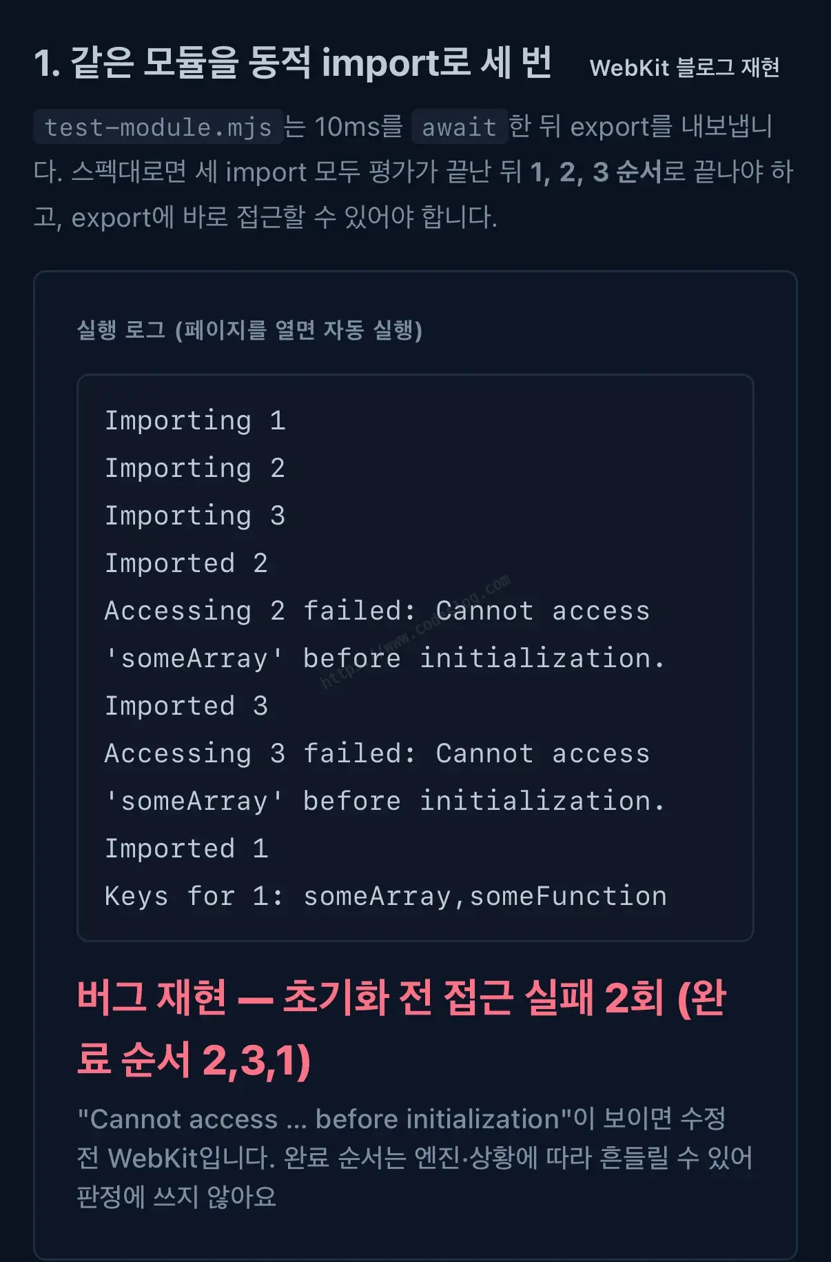 iOS 26.5 시뮬레이터 사파리에서 데모 페이지를 연 화면 - 실행 로그에 Imported 2, Accessing 2 failed: Cannot access 'someArray' before initialization, Imported 3, 같은 실패, Imported 1, Keys for 1 순서로 찍혔고, 그 아래 판정에 초기화 전 접근 실패 2회로 표시돼 WebKit 블로그의 버그 출력이 그대로 재현됐다