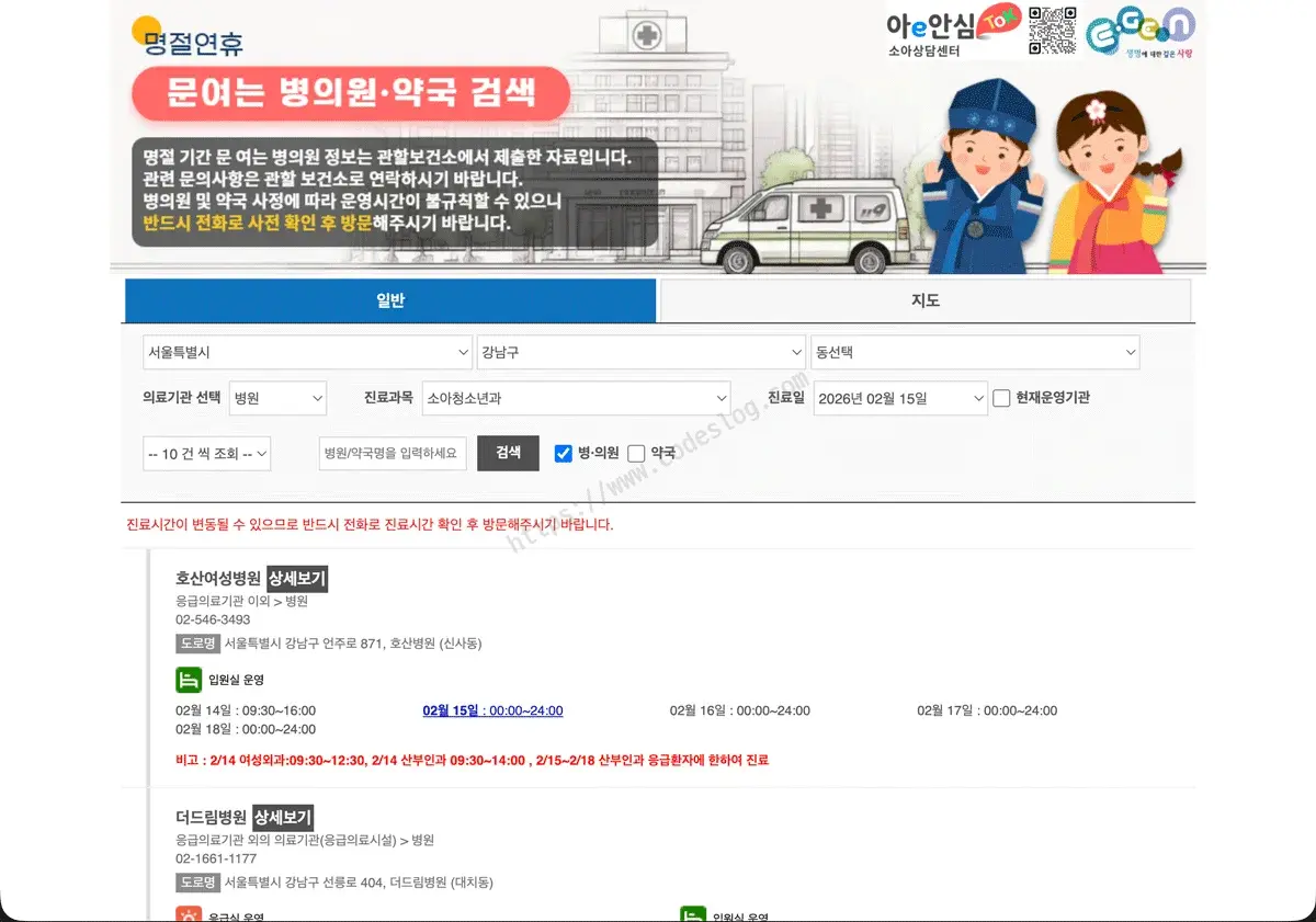 응급의료포털 설 연휴 문 여는 병의원·약국 검색 페이지 - 지역 선택과 텍스트 기반 검색을 제공한다