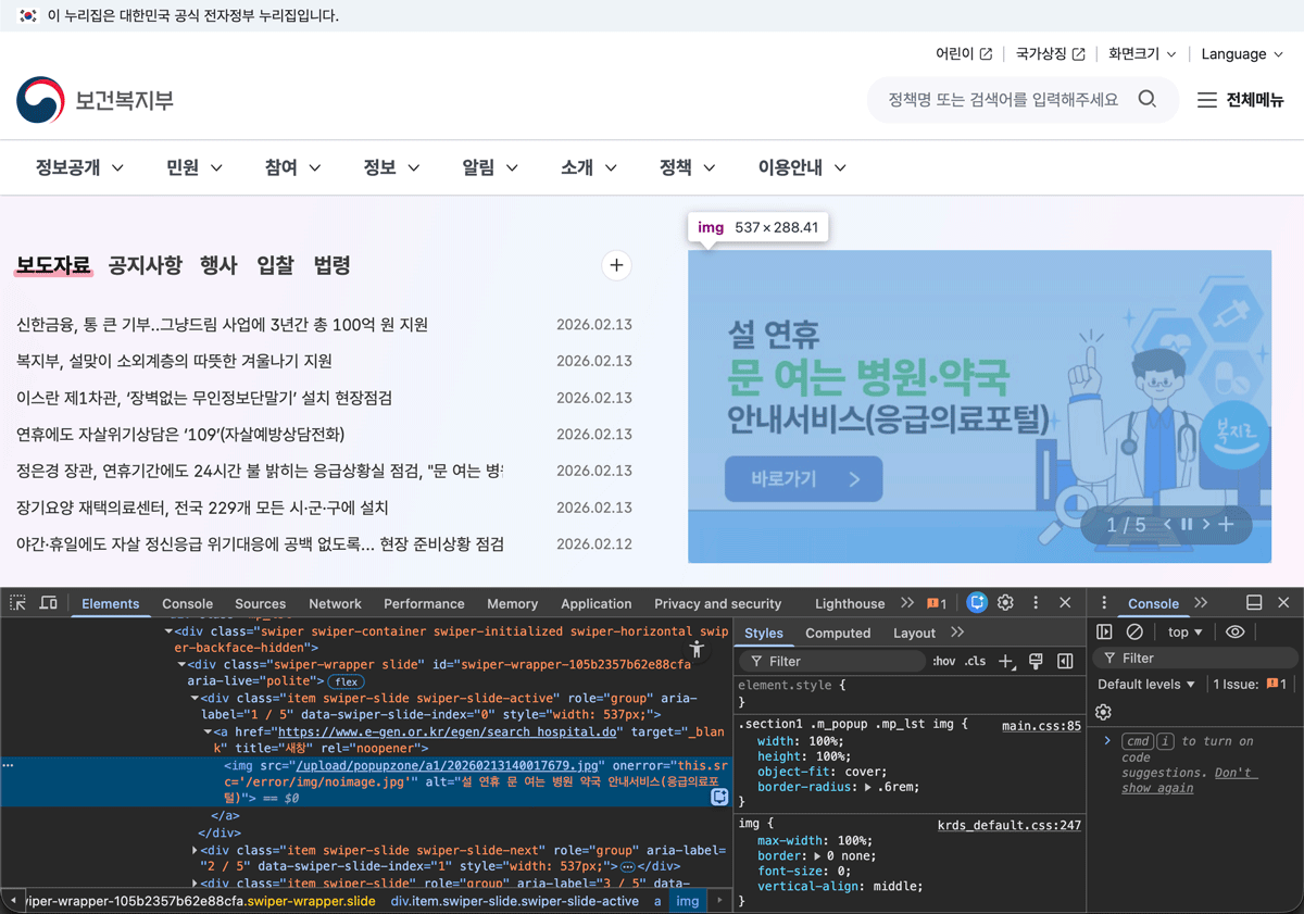 보건복지부 메인 배너 - 설 연휴 문 여는 병원·약국 안내 배너와 함께 정지/시작 버튼이 제공되고 있다