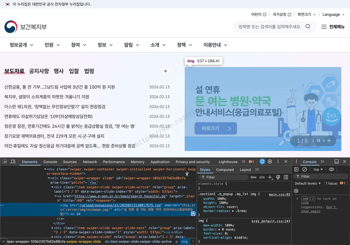 보건복지부 메인 배너 - 설 연휴 문 여는 병원·약국 안내 배너와 함께 정지/시작 버튼이 제공되고 있다