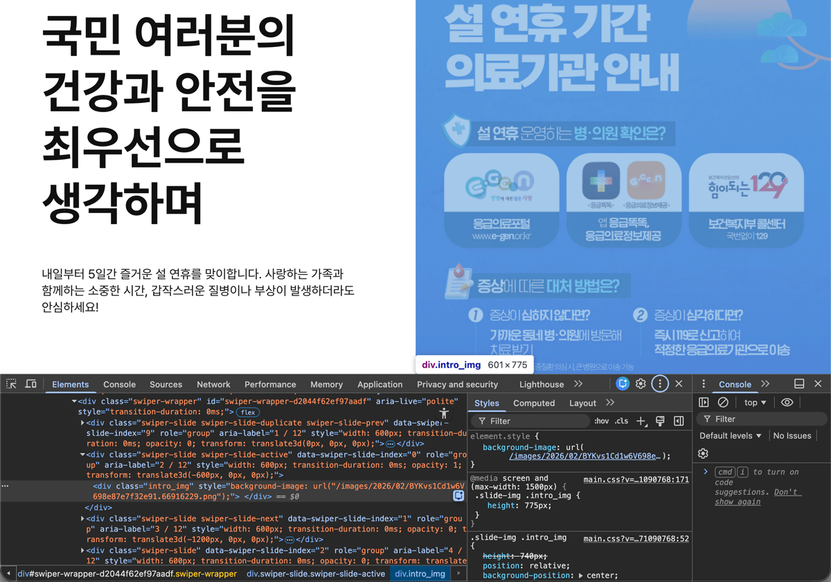 청와대 카드뉴스 페이지 - 설 연휴 의료기관 운영 안내가 이미지로만 제공되고 있다