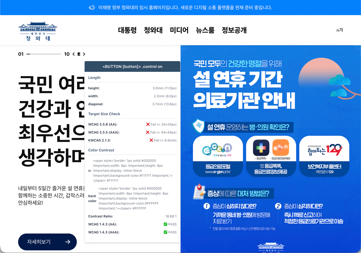 청와대 웹사이트 메인 슬라이드 배너 - 자동 재생되는 뉴스 배너의 버튼 크기가 너무 작다.