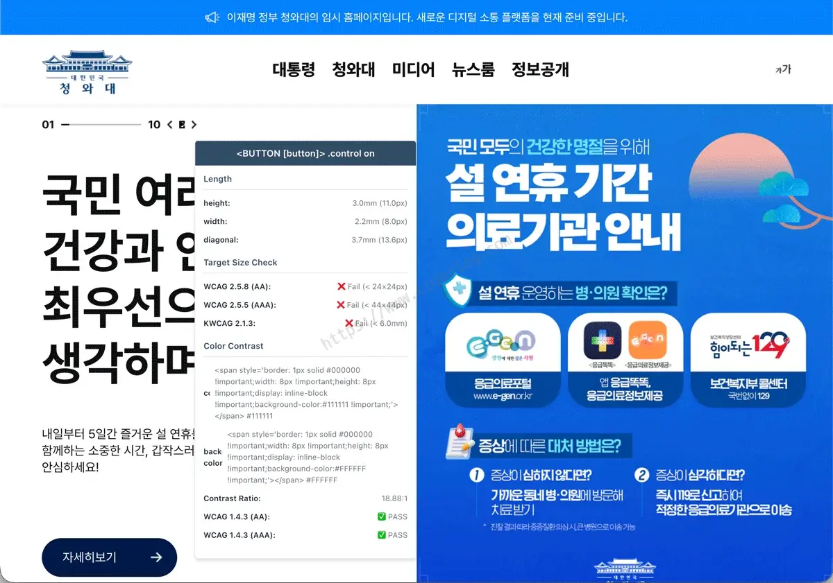 청와대 웹사이트 메인 슬라이드 배너 - 자동 재생되는 뉴스 배너의 버튼 크기가 너무 작다.