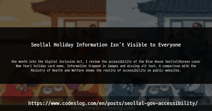 Seollal Holiday Information Isn’t Visible to Everyone thumbnail
