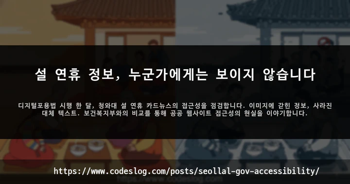 설 연휴 정보, 누군가에게는 보이지 않습니다 썸네일