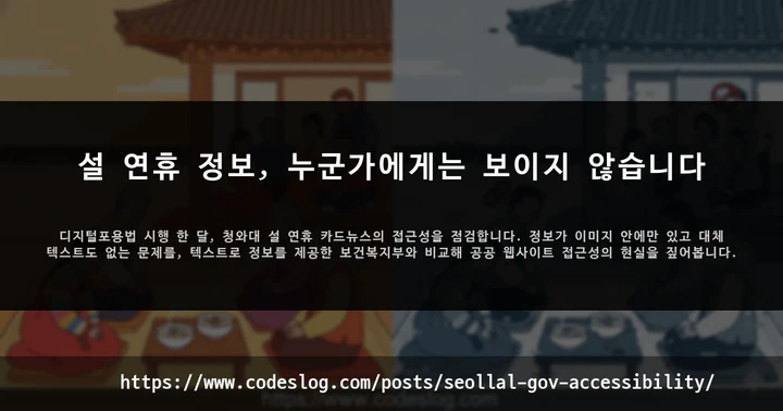 설 연휴 정보, 누군가에게는 보이지 않습니다 썸네일