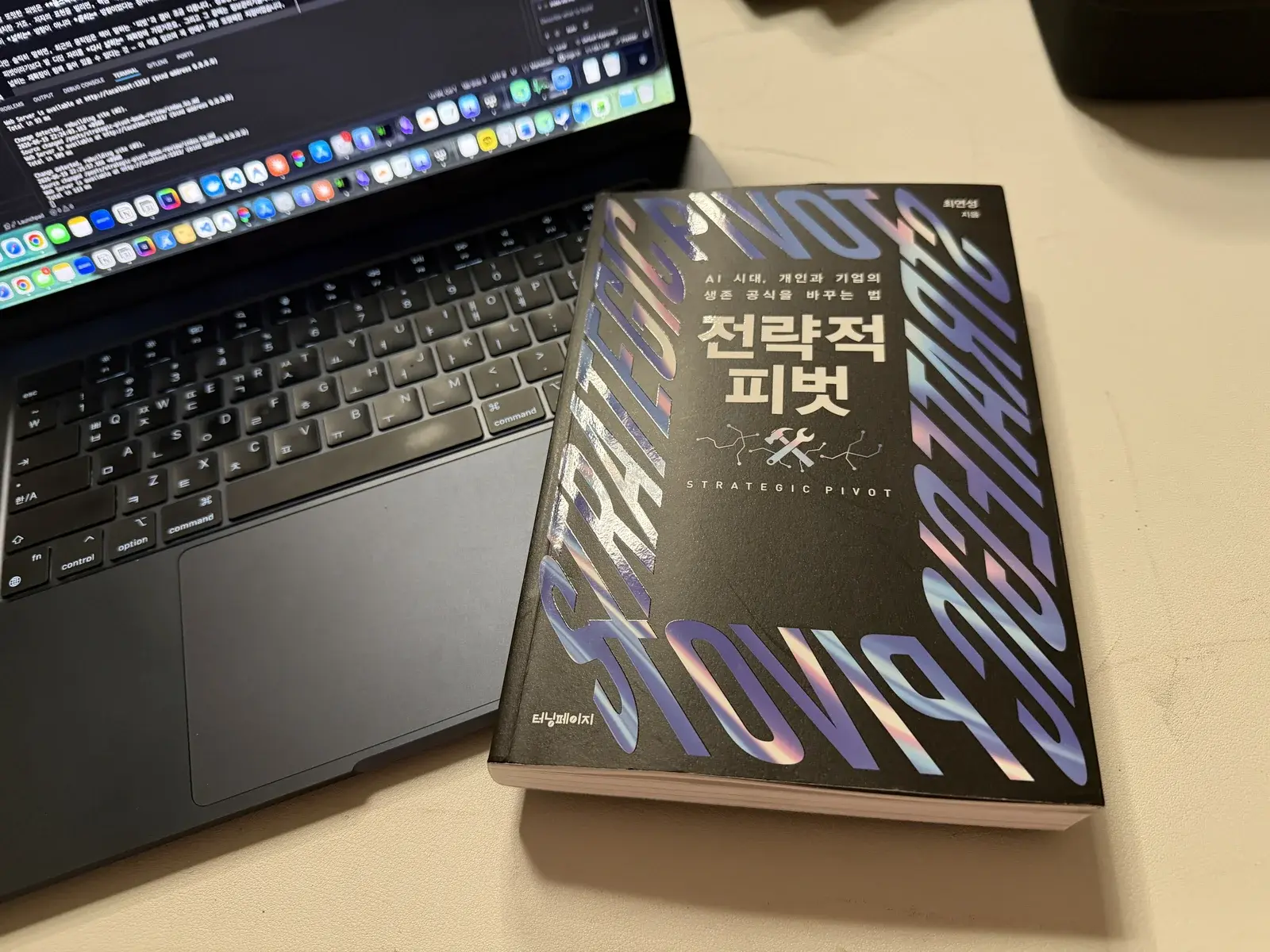 책상 위에 펼쳐진 『전략적 피벗』 — 커리어의 방향을 다시 생각하게 만든 책