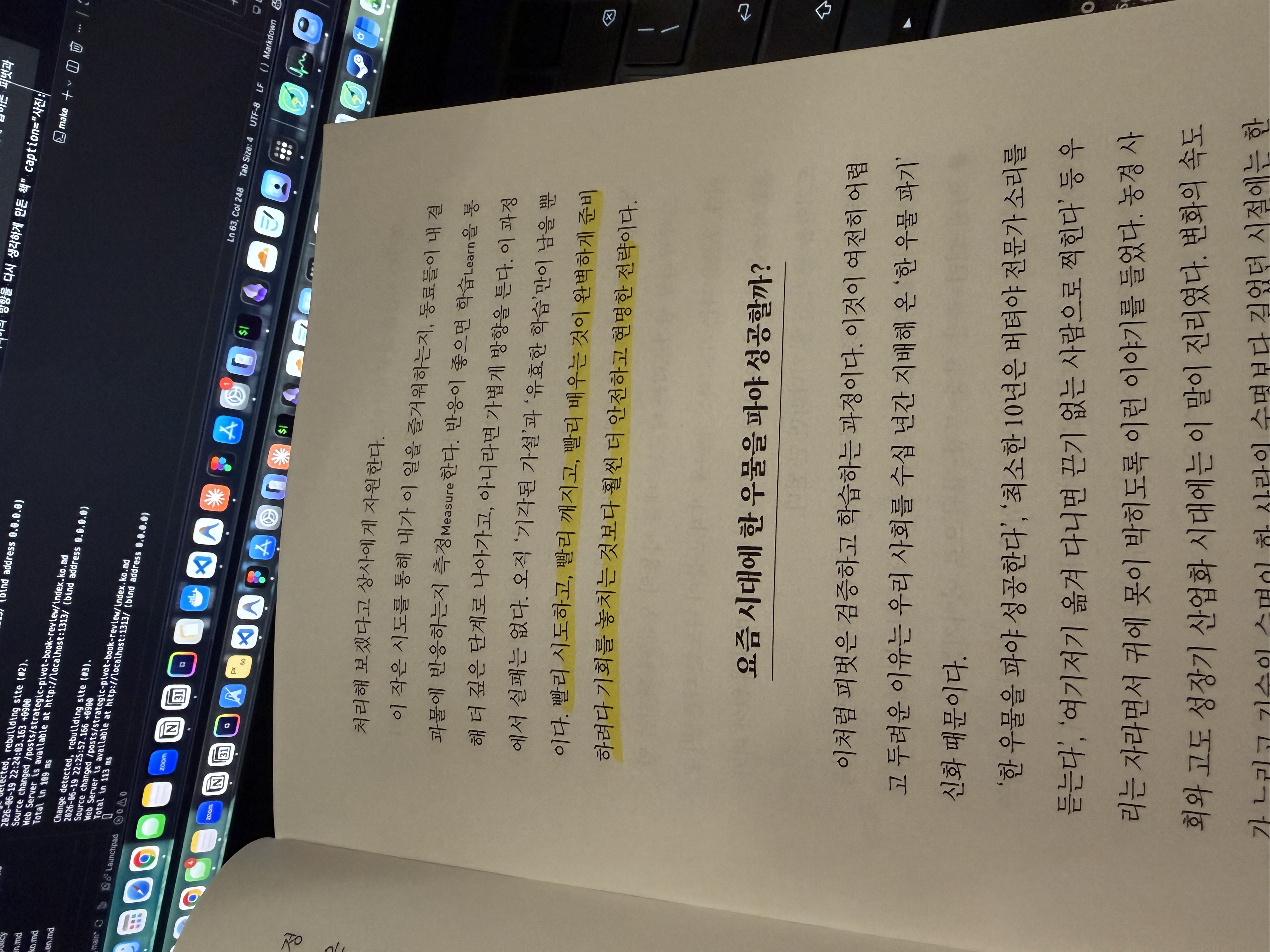 밑줄과 메모가 남은 책 페이지 — 다시 펼쳐 보고 싶은 문장들
