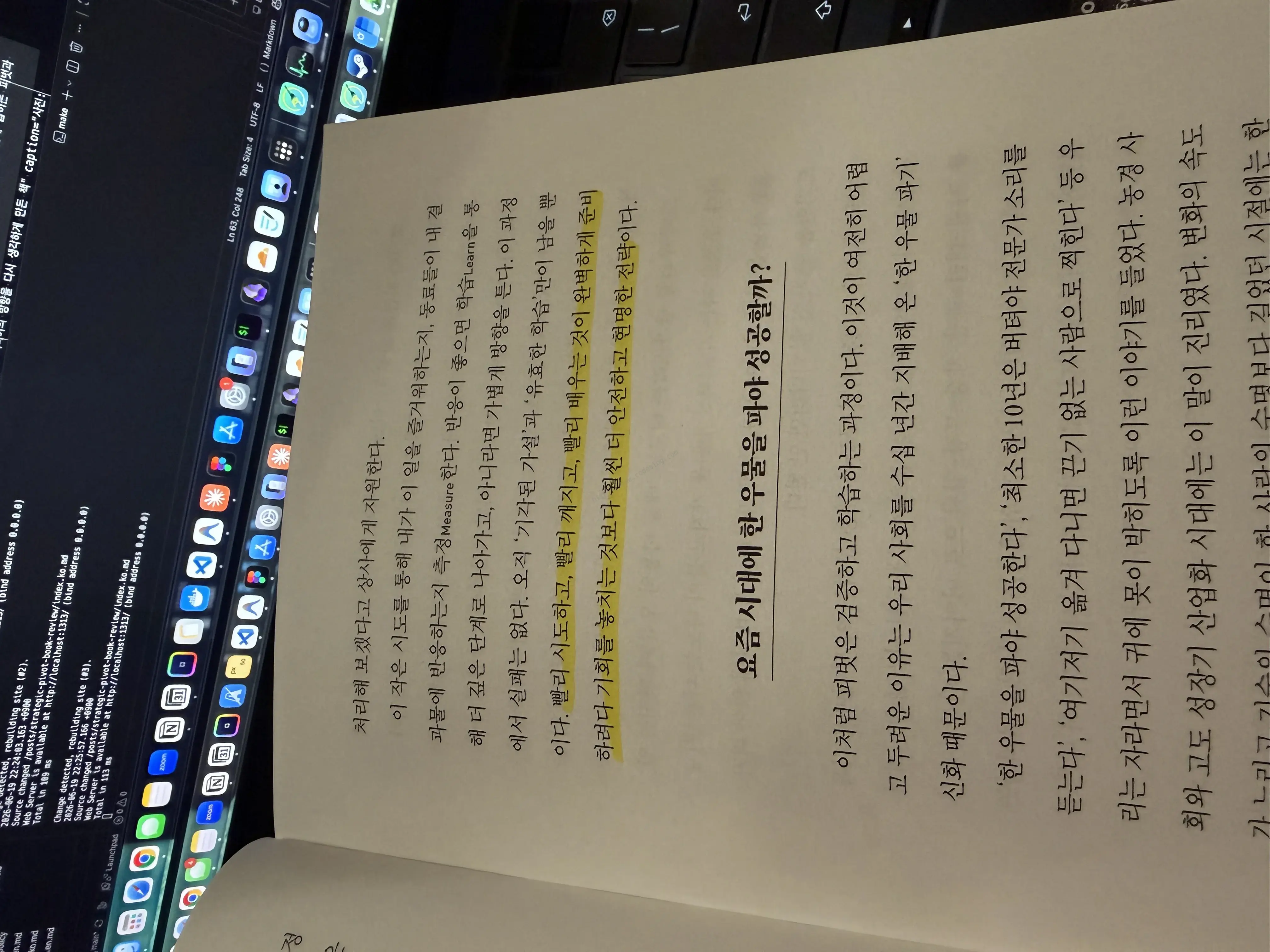 밑줄과 메모가 남은 책 페이지 — 다시 펼쳐 보고 싶은 문장들
